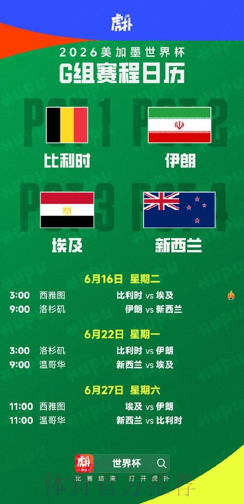 2026美加墨世界杯小组赛赛程是否免费 2026美加墨世界杯小组赛赛程是否免费