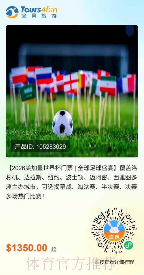 2026美加墨世界杯美国门票 2026美加墨世界杯美国门票